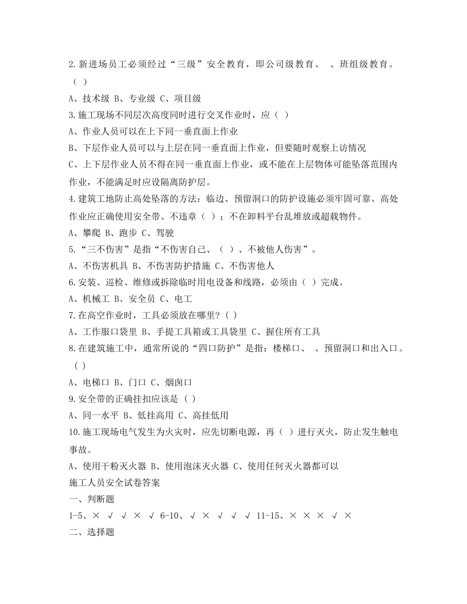 《安全教育》之施工人员三级安全教育考试试题 _第2页
