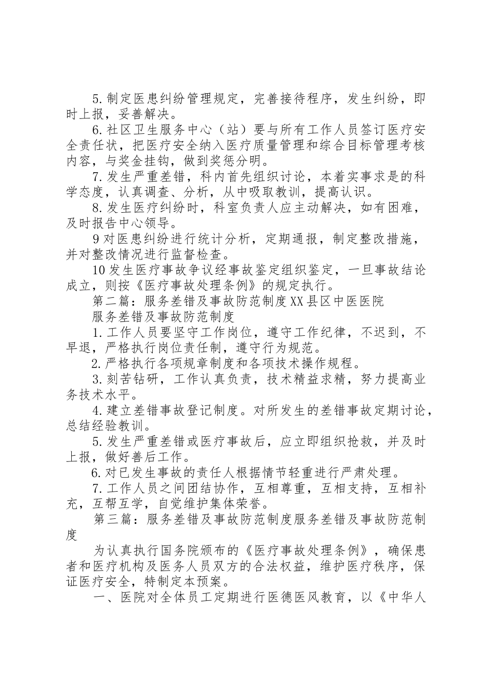 服务差错及事故防范管理规章制度_第2页