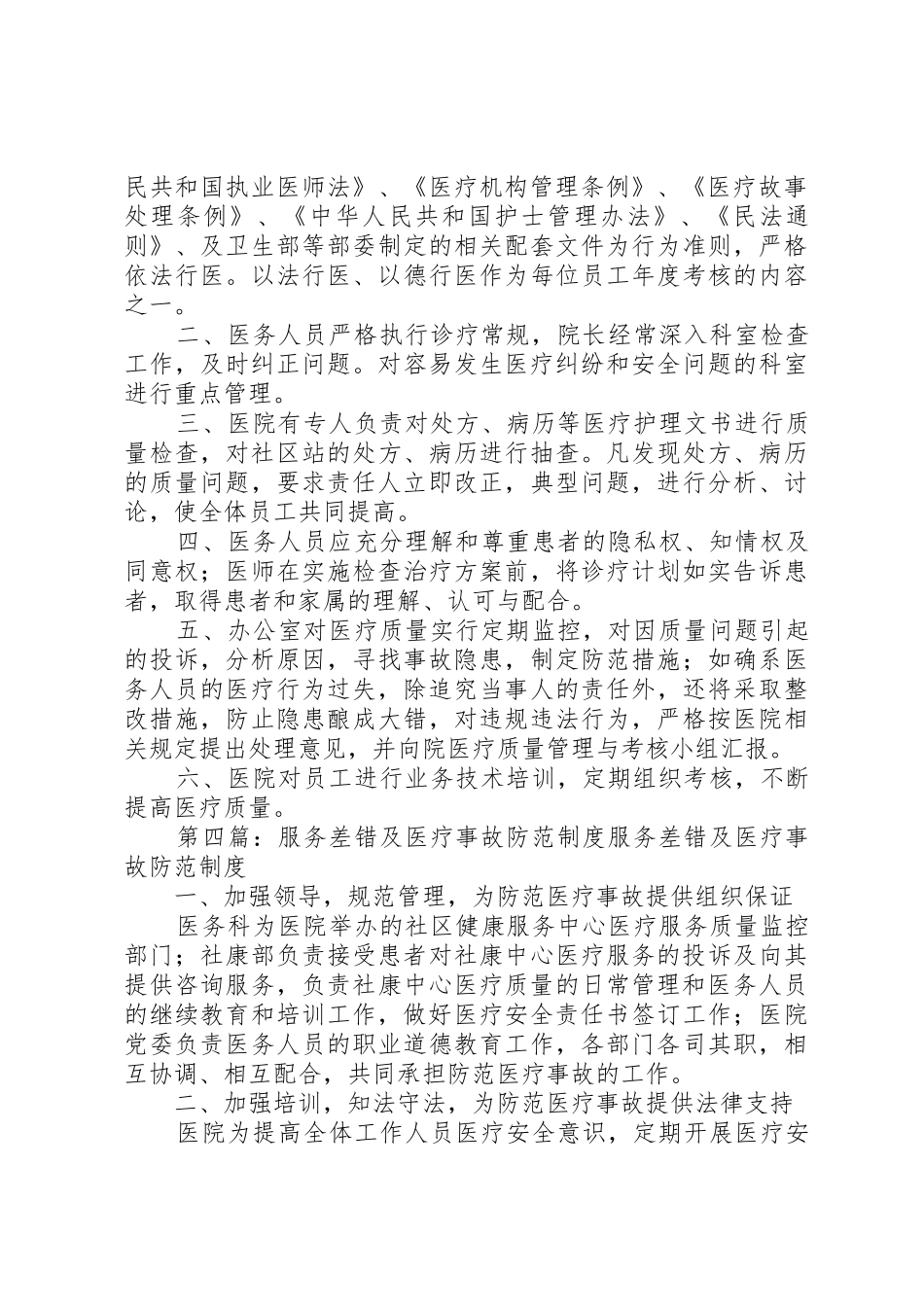 服务差错及事故防范管理规章制度_第3页