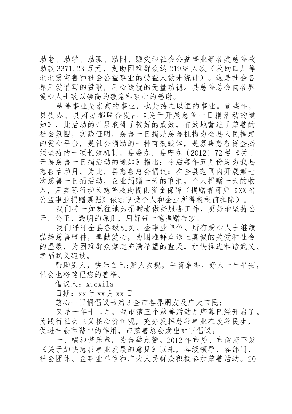 慈心一日捐倡议书范文(5)_第2页