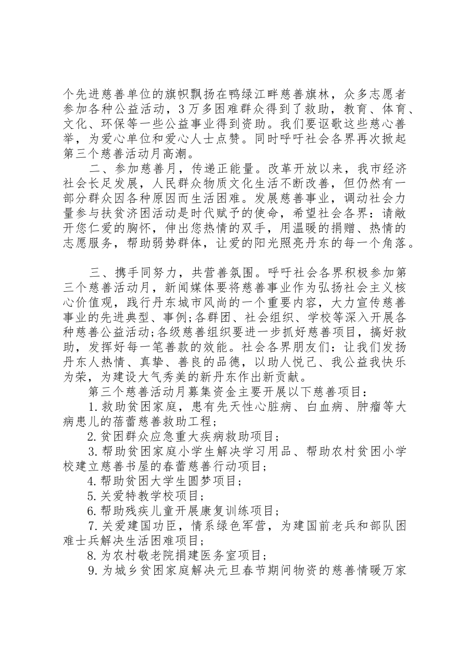 慈心一日捐倡议书范文(5)_第3页