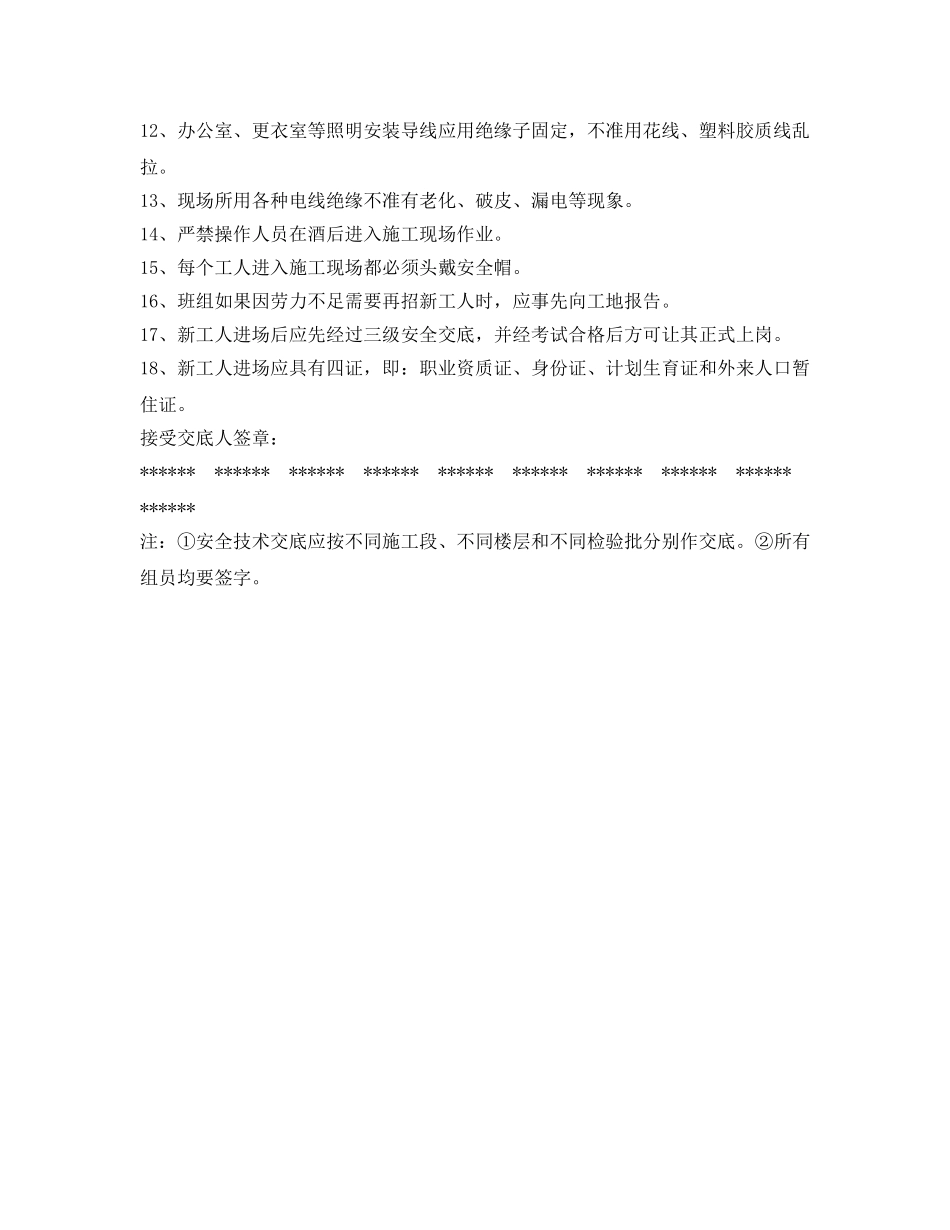 《管理资料-技术交底》之电工工程安全作业交底内容 _第2页