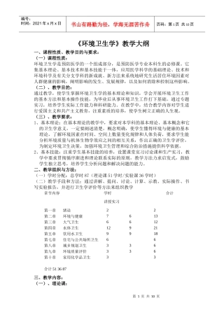 重庆医科大学考研卫生综合环境卫生学