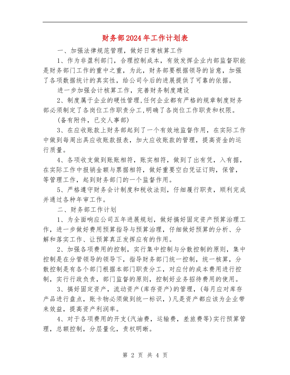 财务部2024年工作计划表_第2页