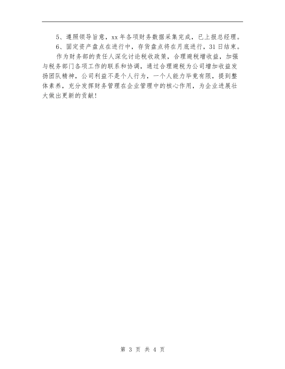 财务部2024年工作计划表_第3页