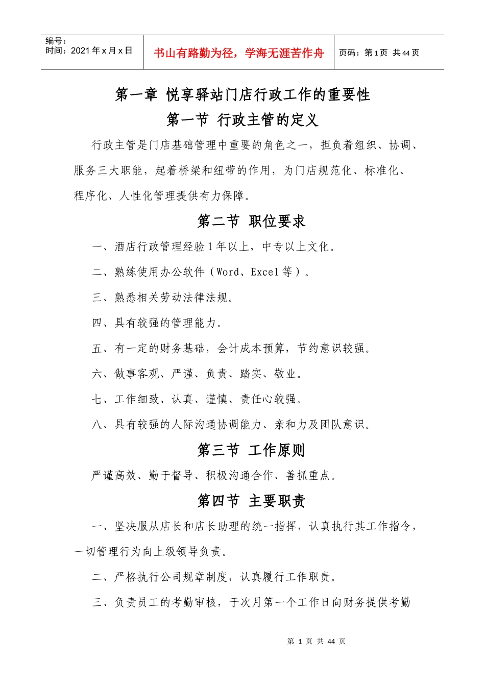 行政主管工作手册_第1页