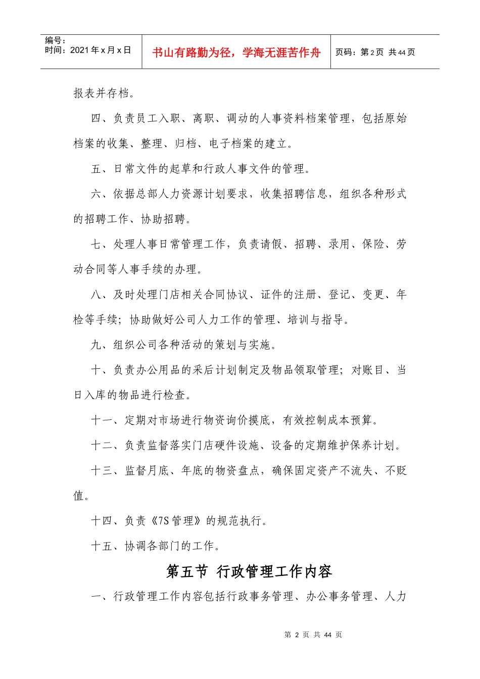 行政主管工作手册_第2页