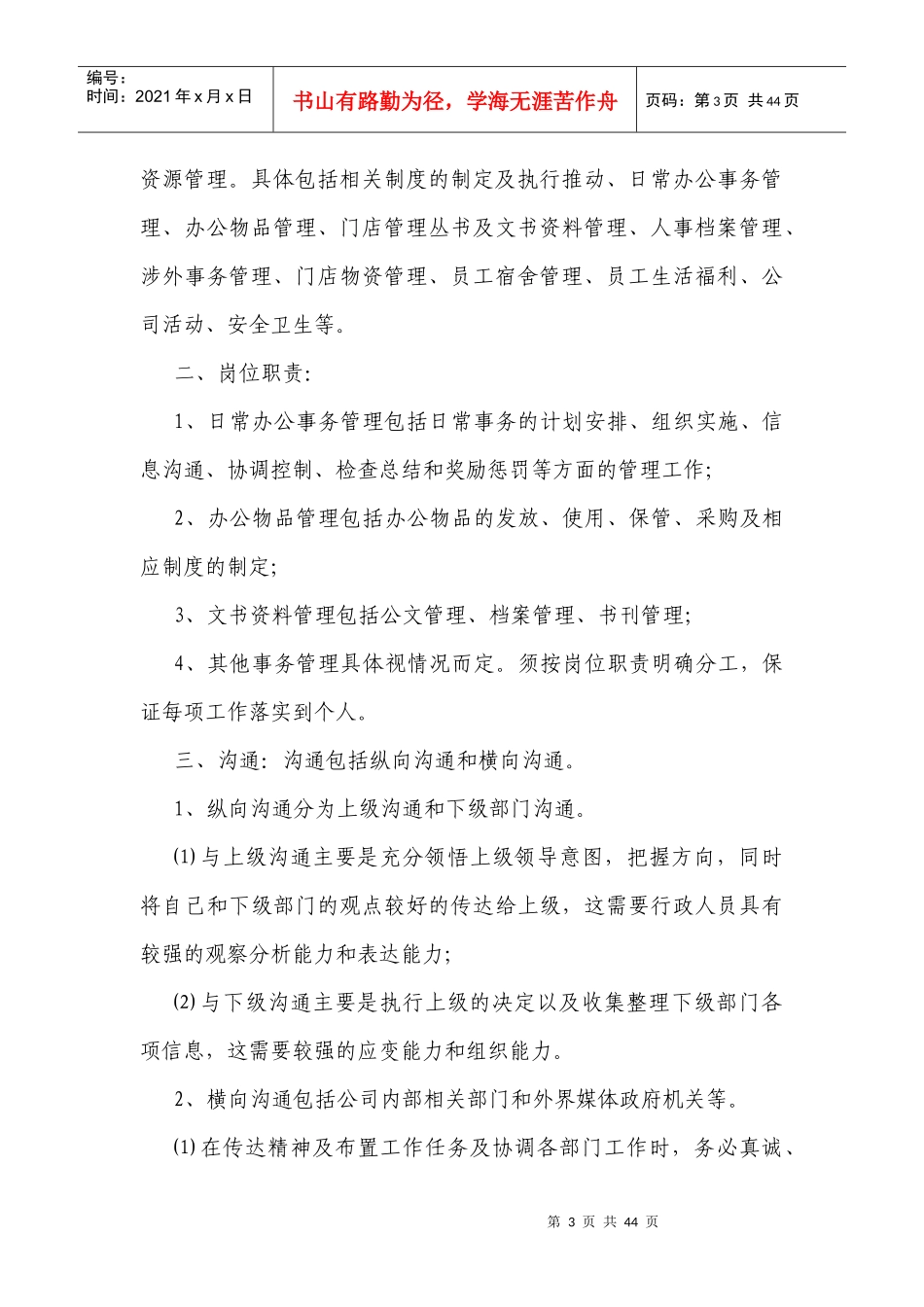 行政主管工作手册_第3页