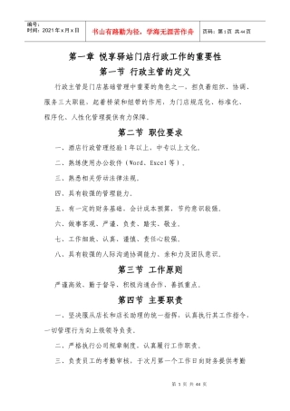 行政主管工作手册