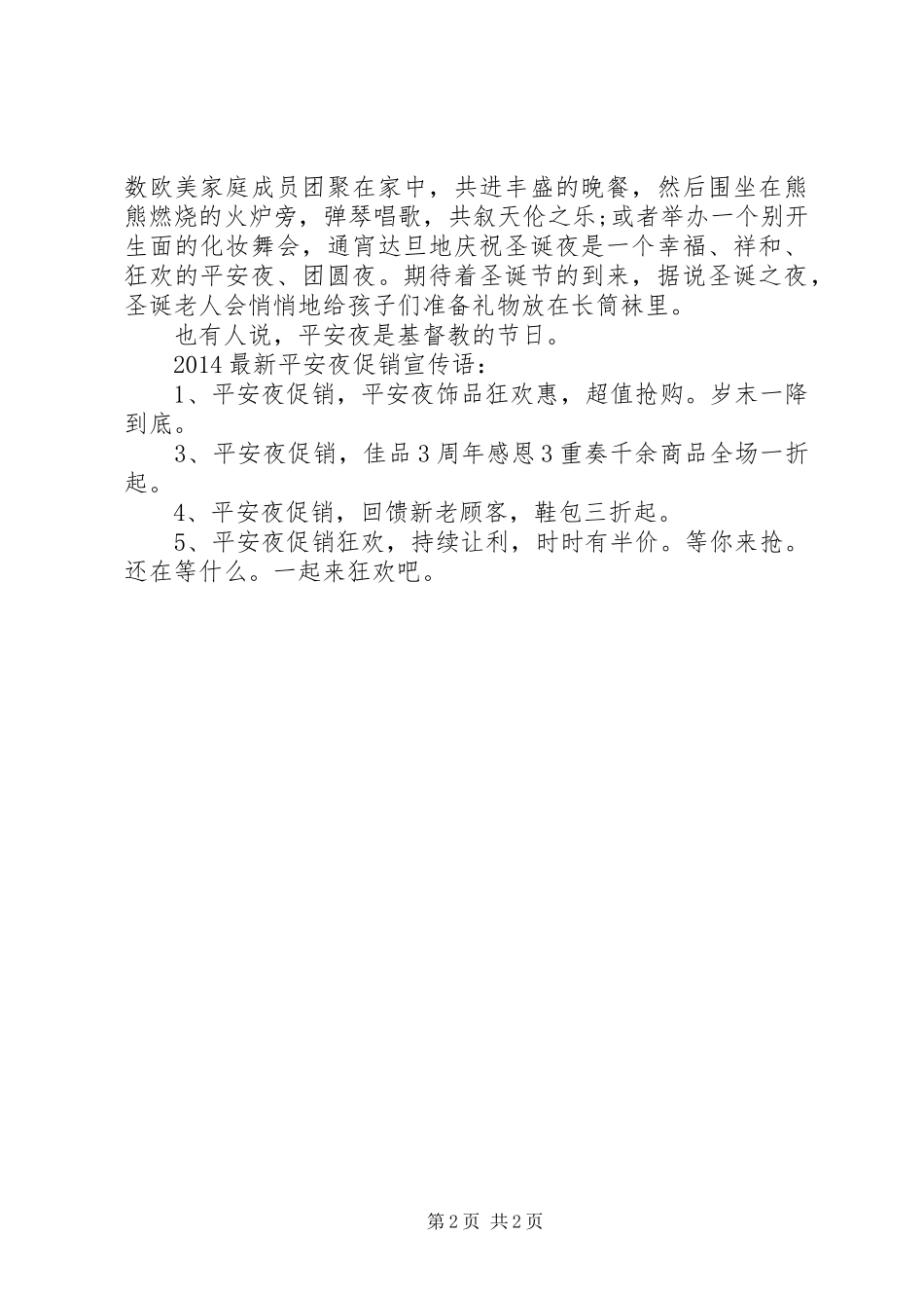 低碳交通绿色出行倡议书范文_第2页