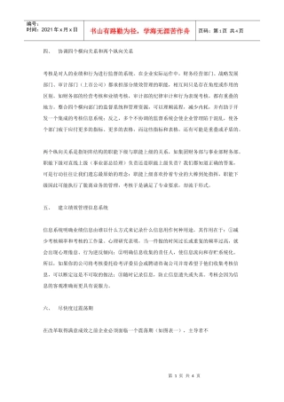 莫让考核成为填表游戏2