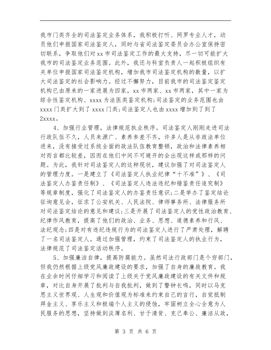 2024年2月司法行政部个人工作总结范文_第3页