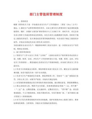 《安全管理制度》之部门主管值班管理制度 