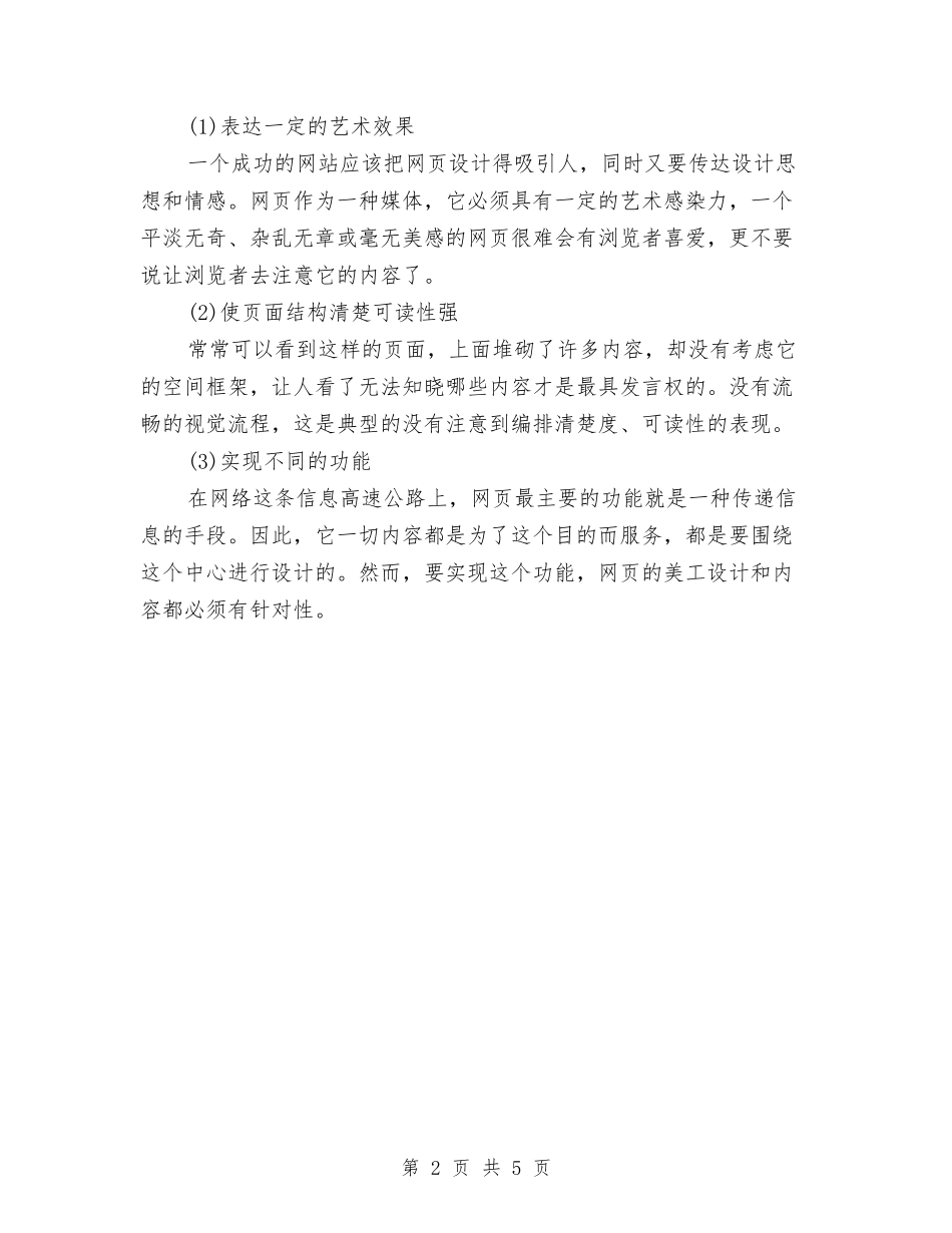 2024网站美工年度总结与2024网站设计师工作总结范文汇编_第2页