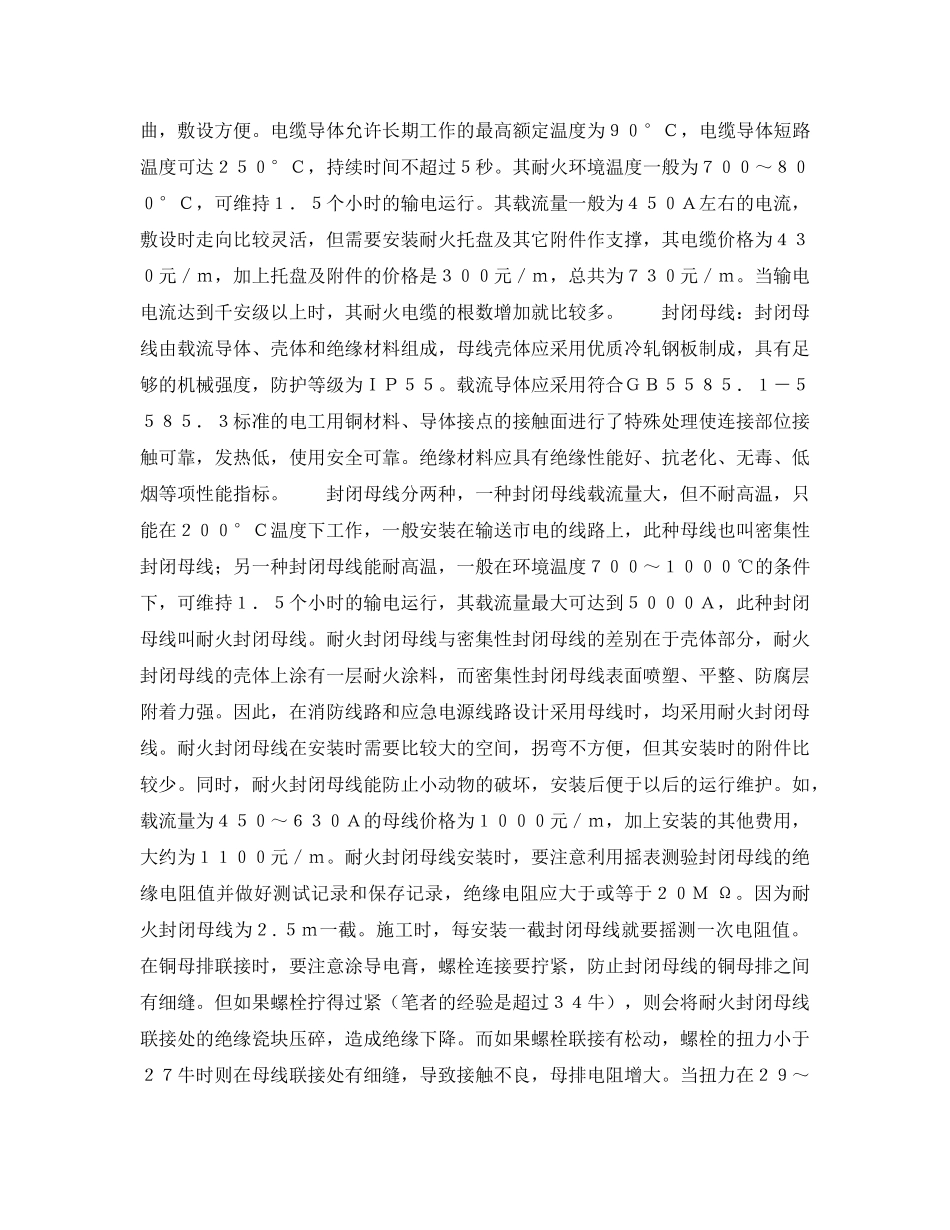 《安全技术》之应急电源母线的选用和安装 _第2页