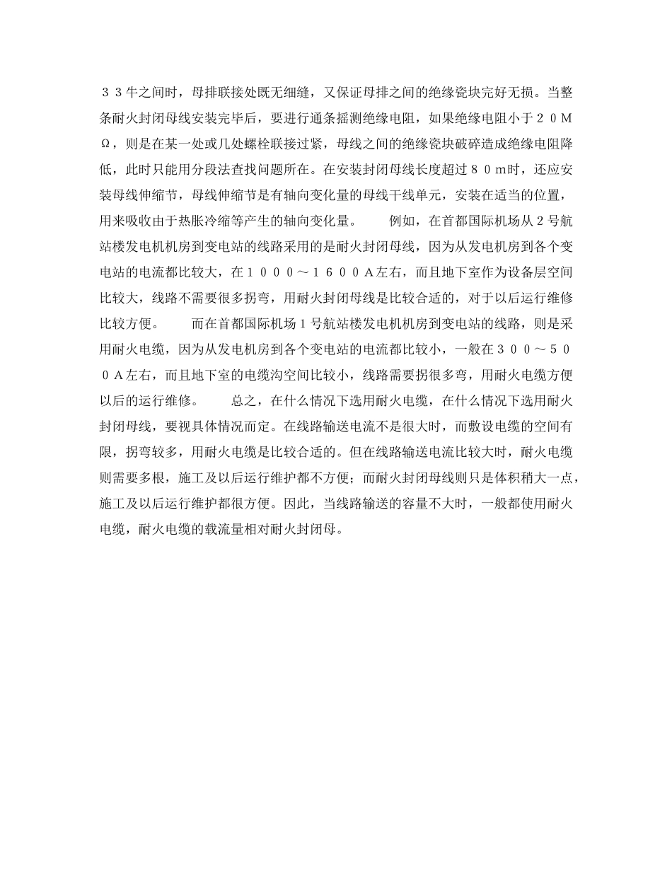 《安全技术》之应急电源母线的选用和安装 _第3页