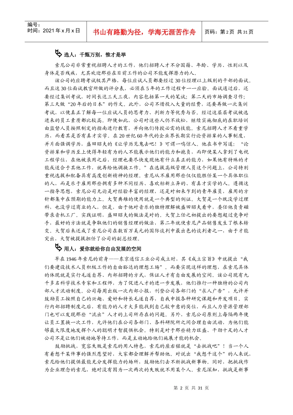 用案例说话：人力资源管理概述_第2页