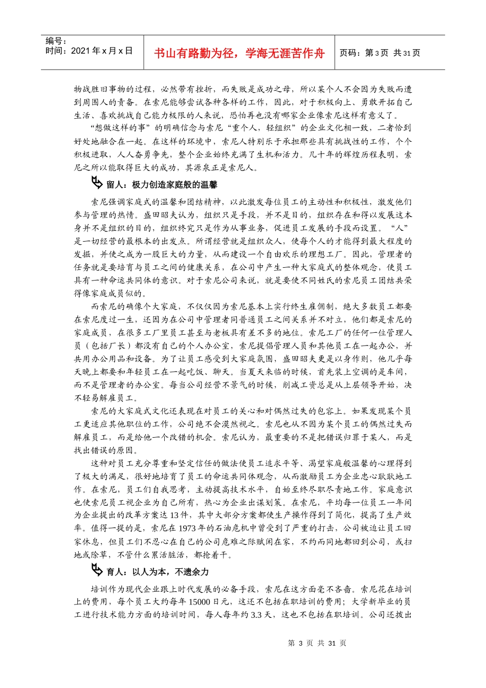 用案例说话：人力资源管理概述_第3页