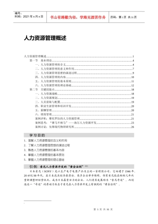 用案例说话：人力资源管理概述