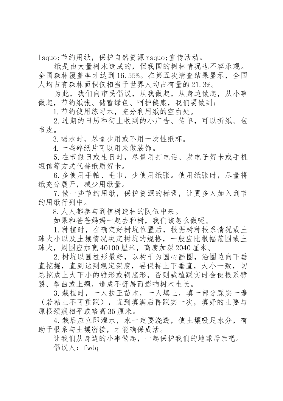 20XX年森林环保倡议书范文大全_第2页