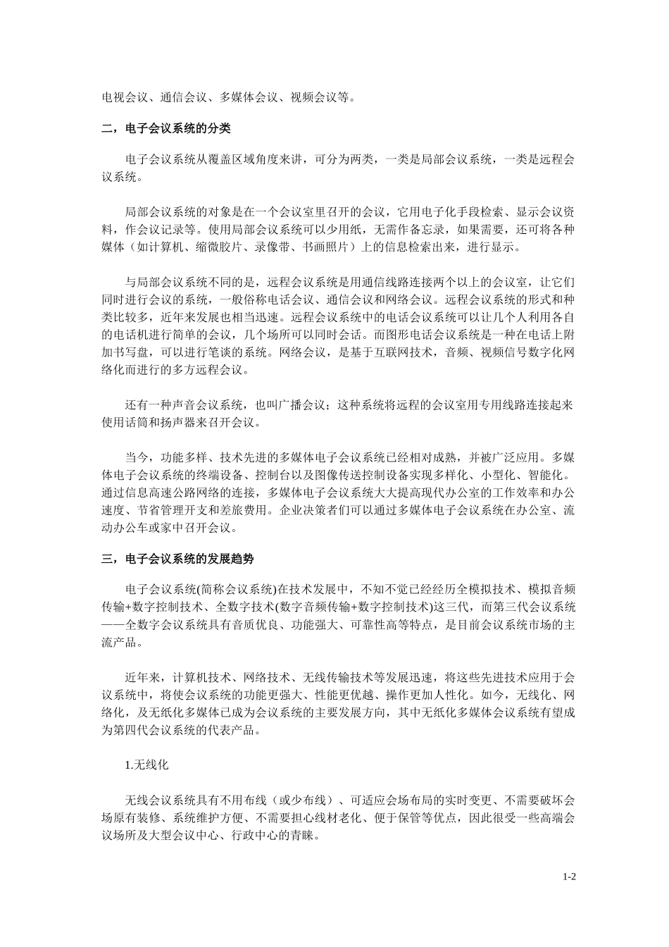 电子会议系统解决方案_第2页