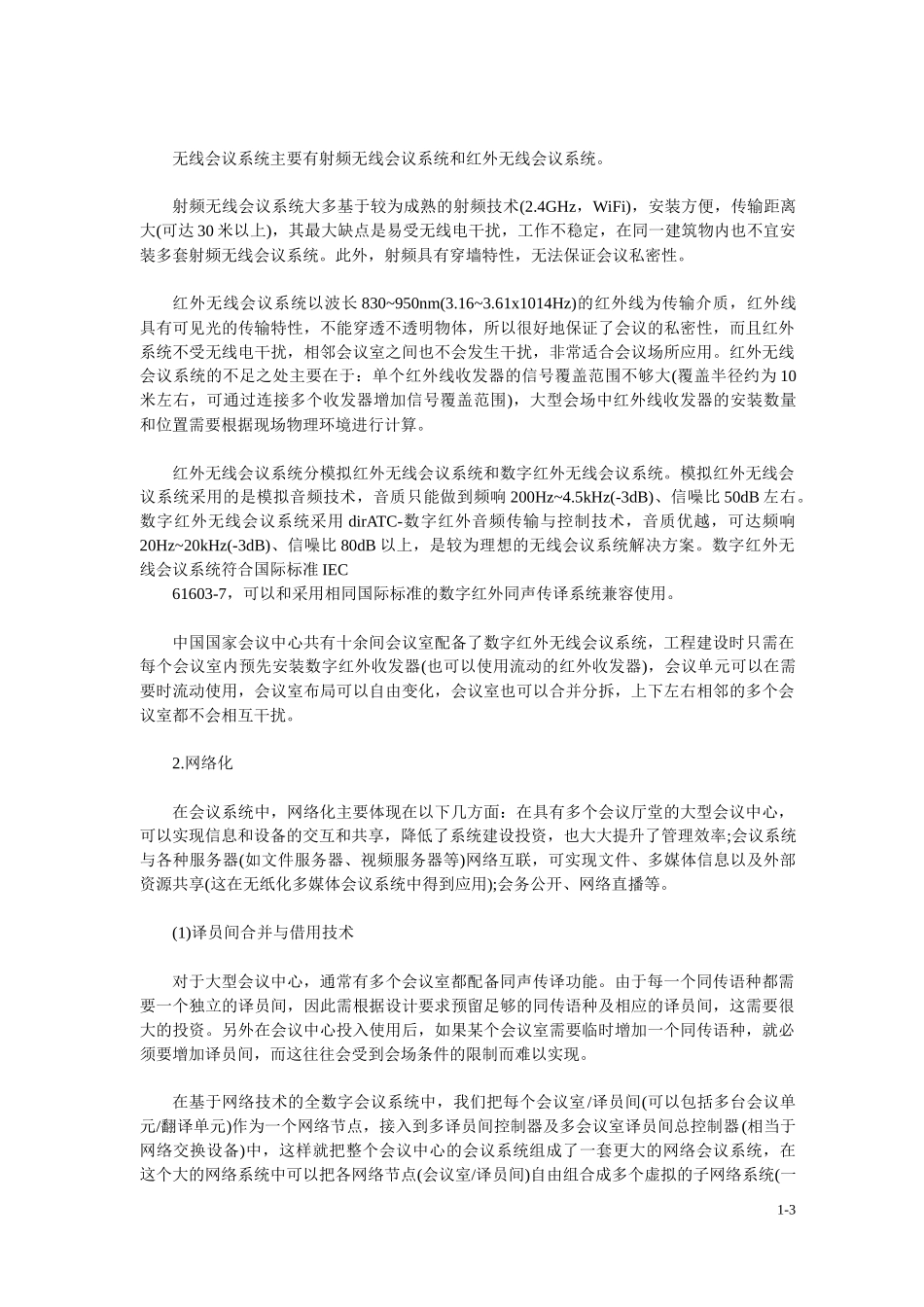 电子会议系统解决方案_第3页