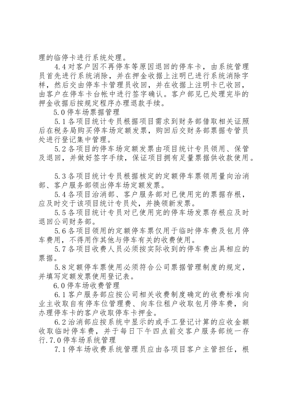 停车场收费管理规章制度[5篇]_第2页
