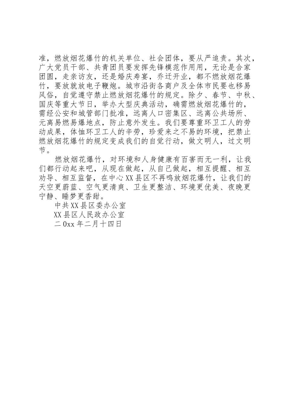 20XX年禁放烟花爆竹倡议书范文大全(3)_第3页