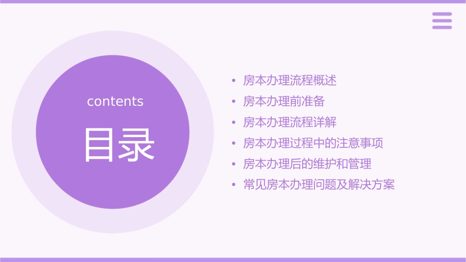 房本办理流程课件_第2页