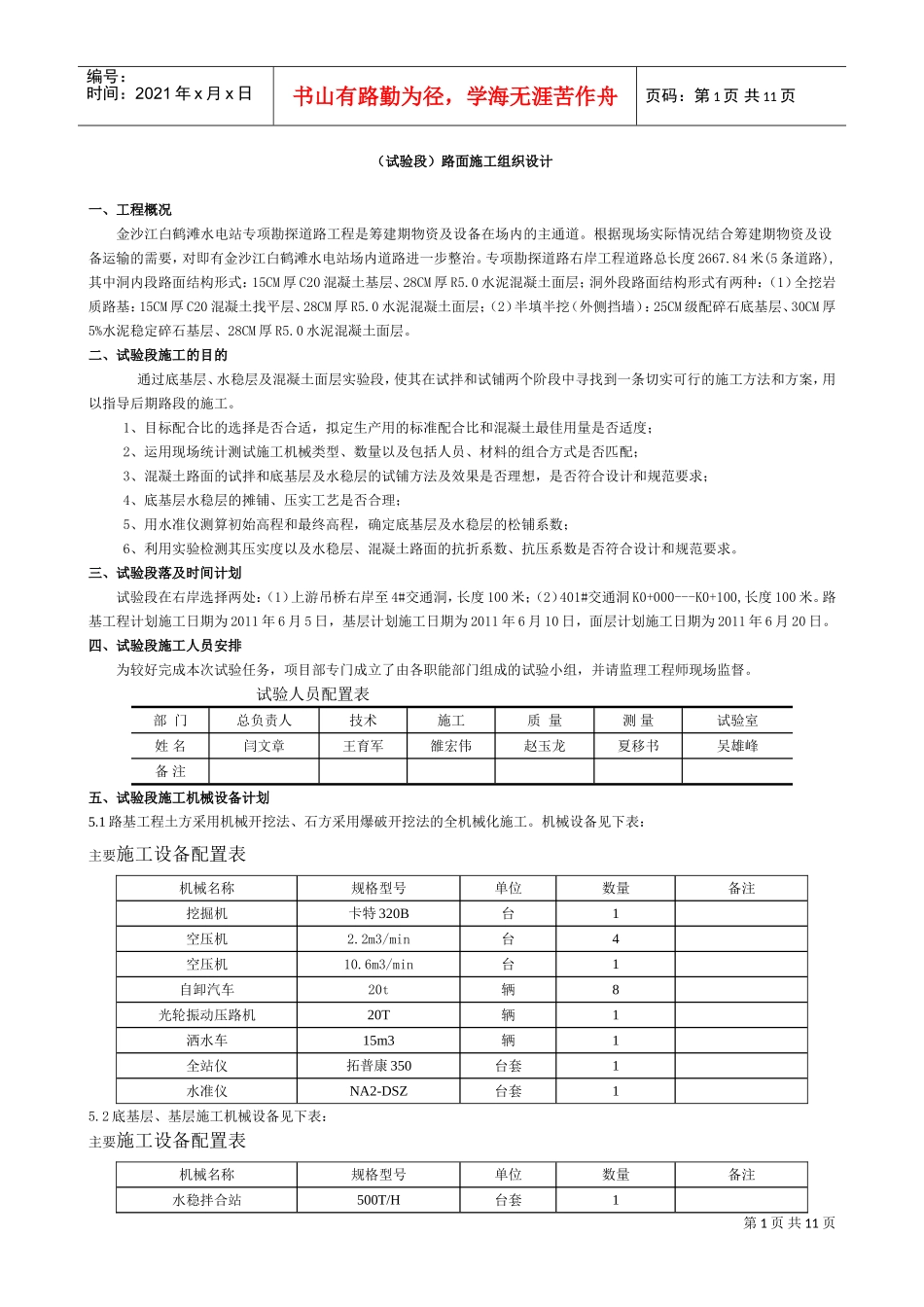 混凝土路面试验段施工组织设计(DOC16页)_第1页