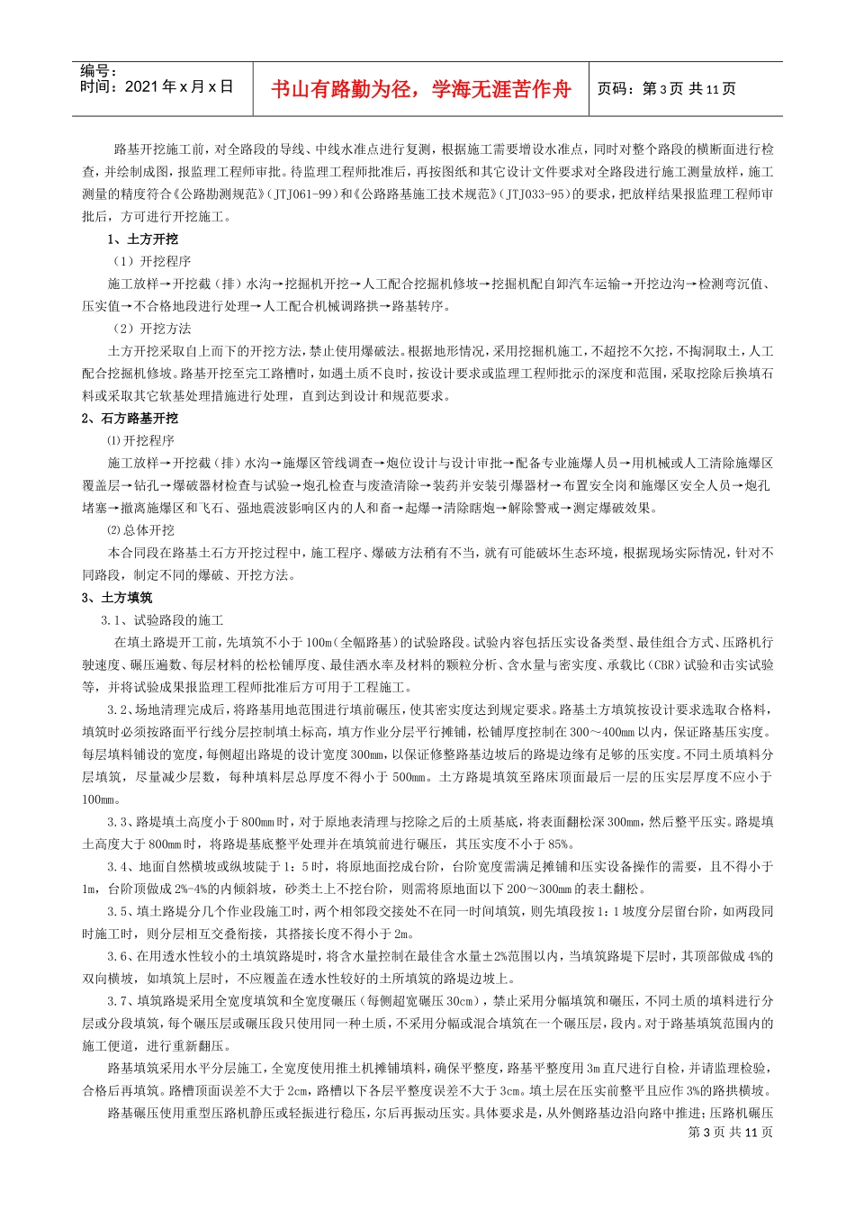 混凝土路面试验段施工组织设计(DOC16页)_第3页