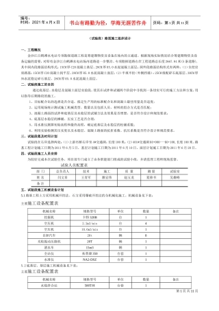 混凝土路面试验段施工组织设计(DOC16页)
