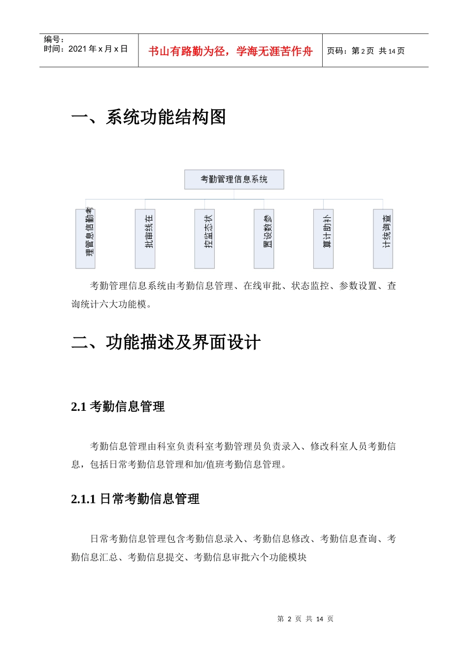 建委考勤管理信息系统功能设计说明书_第2页