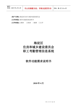 建委考勤管理信息系统功能设计说明书