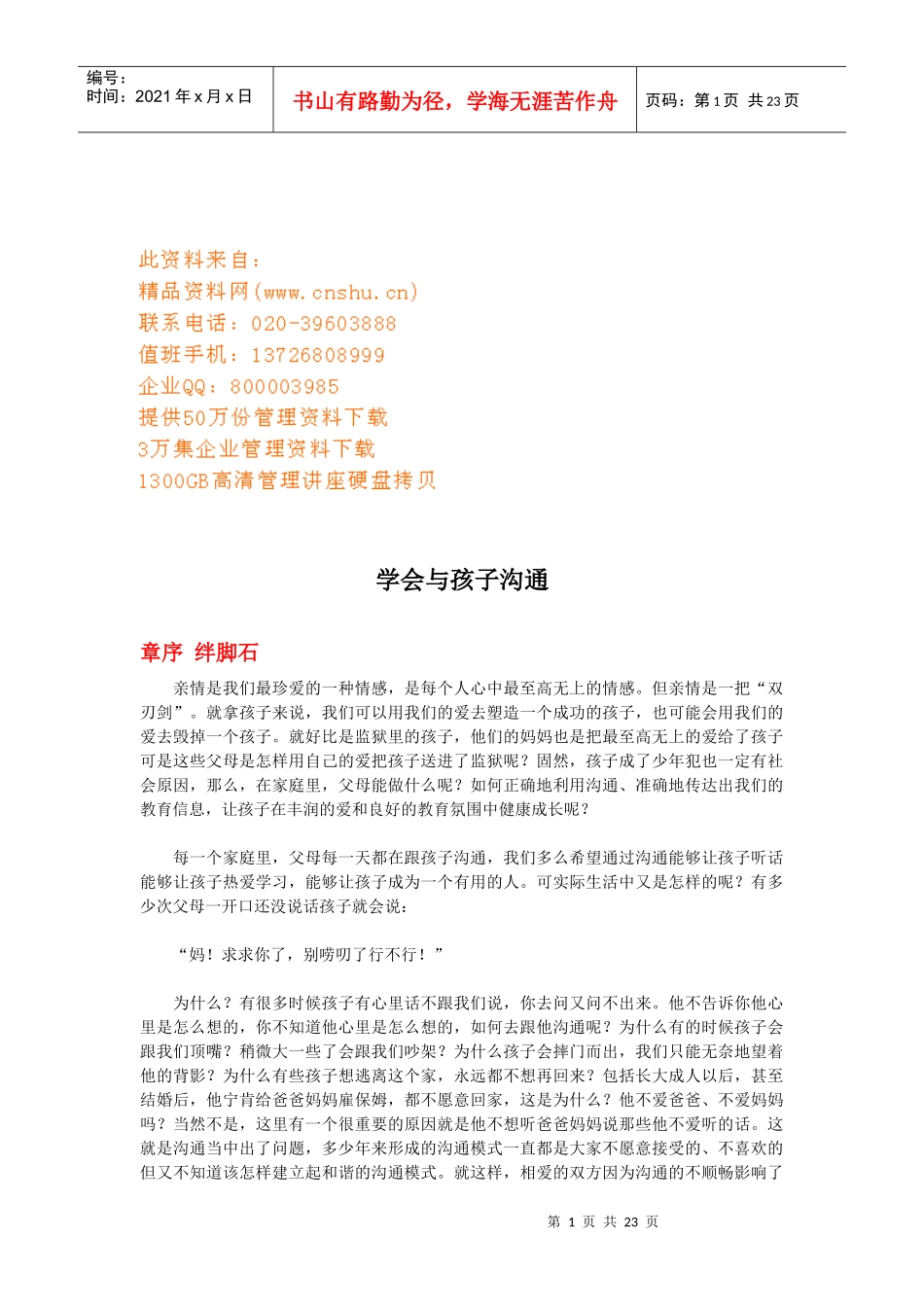 教你学会与孩子沟通_第1页