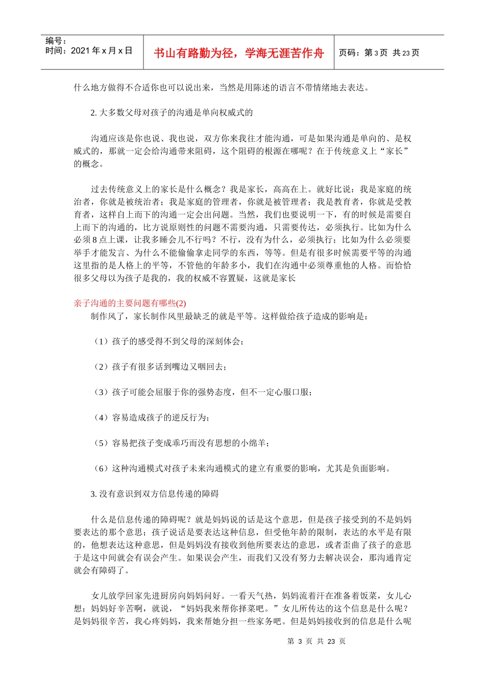 教你学会与孩子沟通_第3页