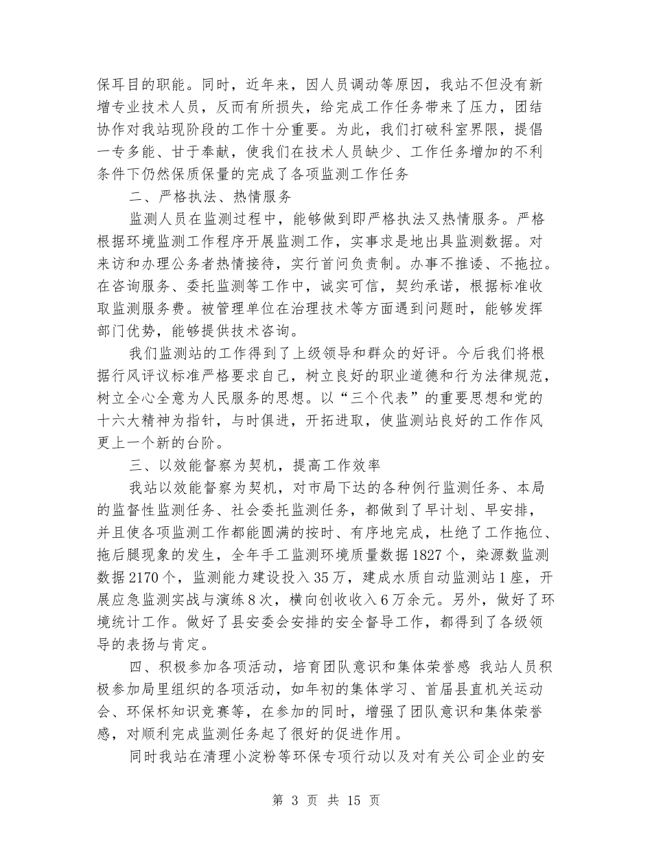 环境监测站半年工作总结_第3页