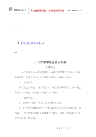 广州大学学生会会议制度汇编