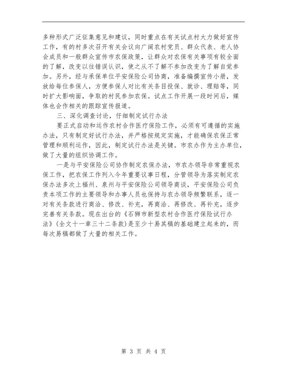 2024年乡镇劳动保障所个人总结范文【最新版】_第3页