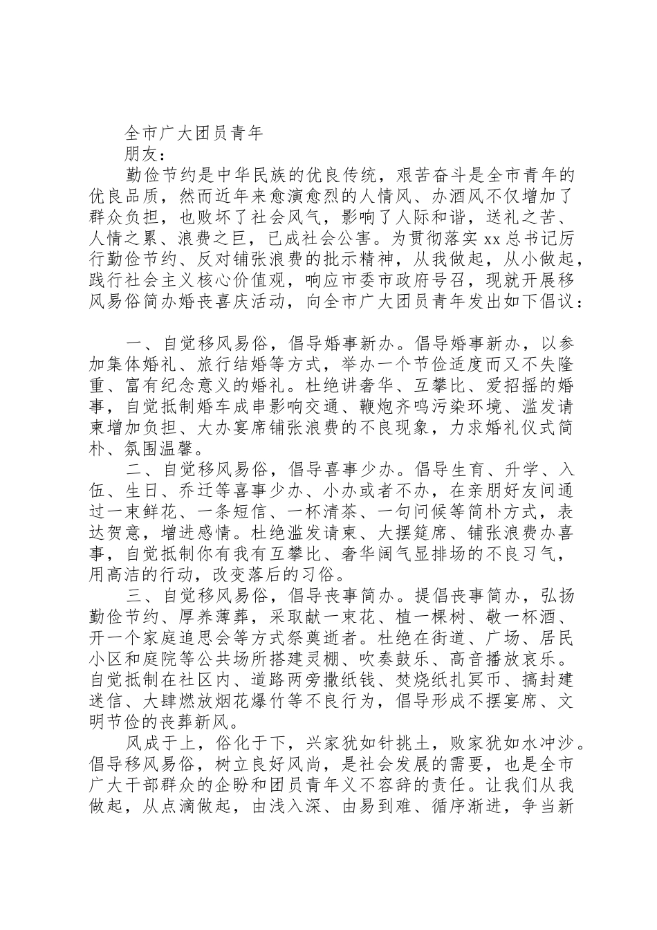 村移风易俗倡议书范文_第2页