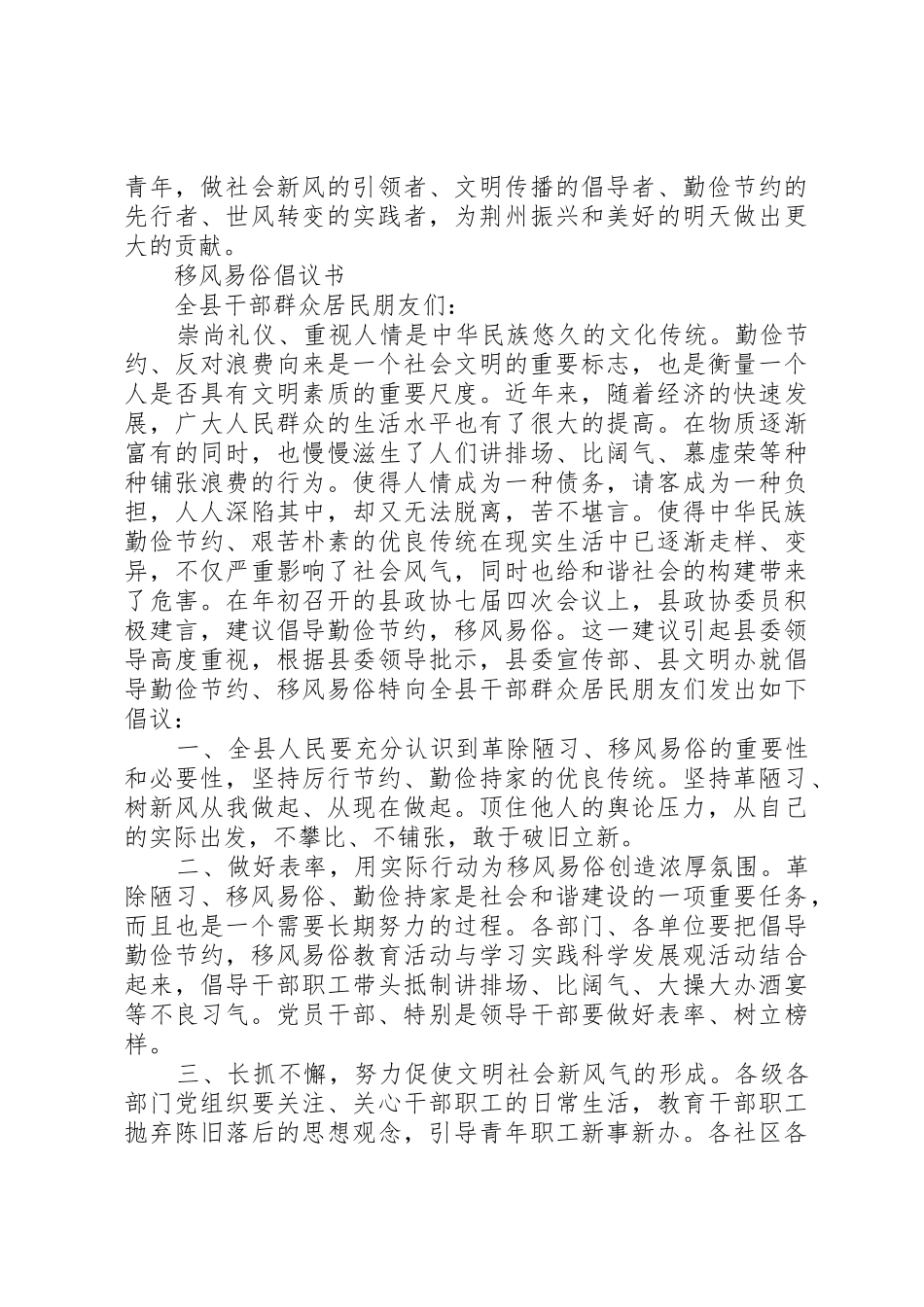 村移风易俗倡议书范文_第3页