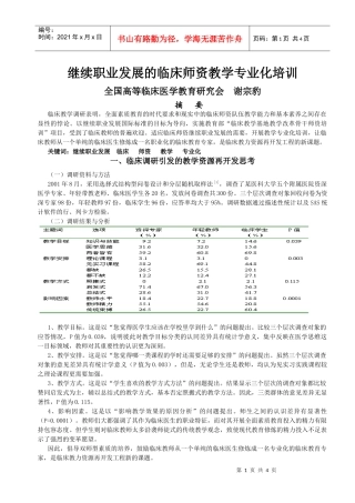 继续职业发展的临床师资教学专业化培训