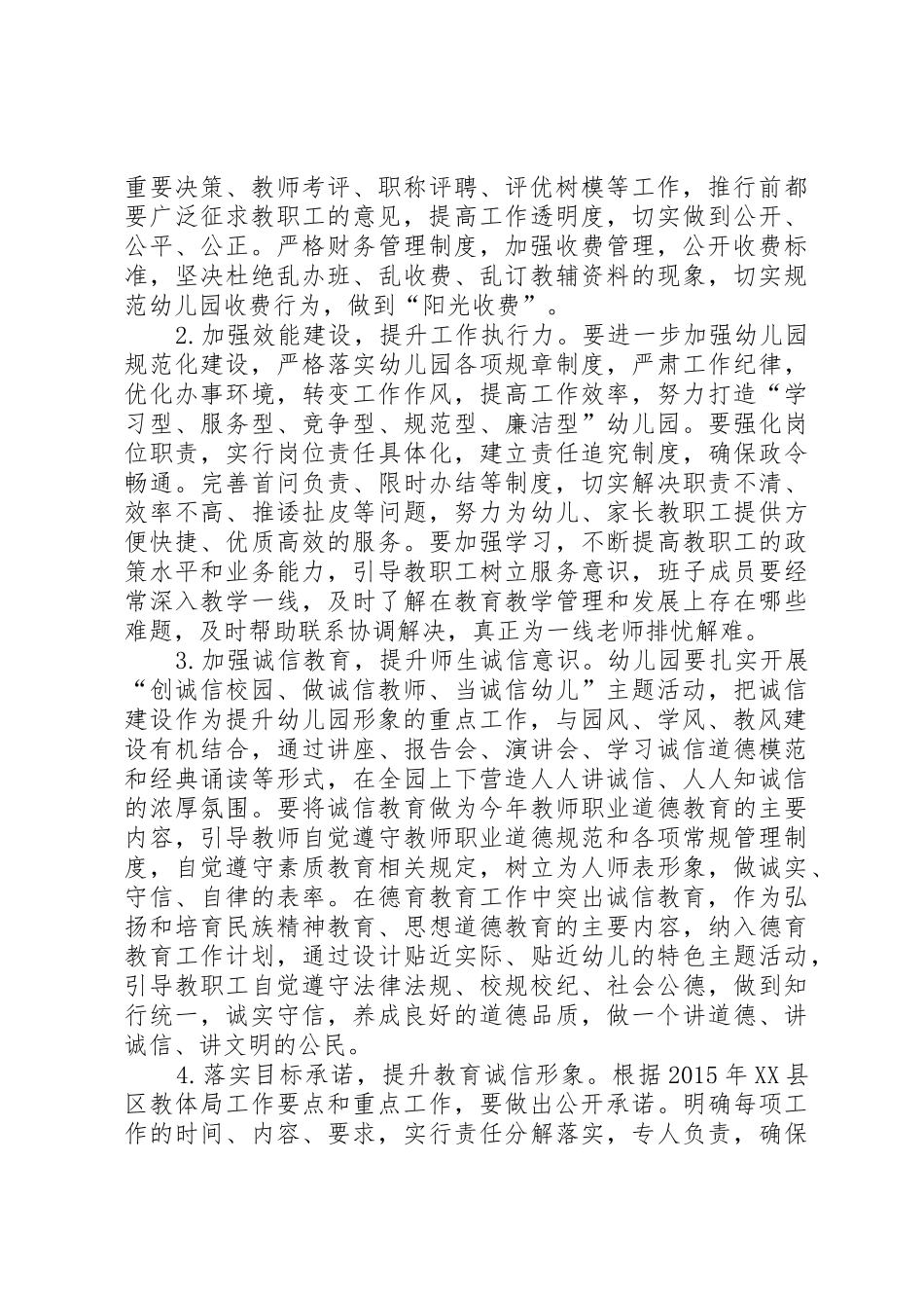 市单位诚信建设规章制度细则与措施_第2页