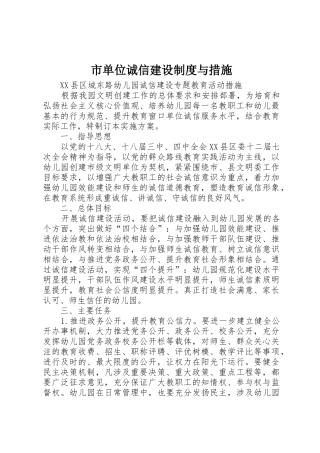 市单位诚信建设规章制度细则与措施