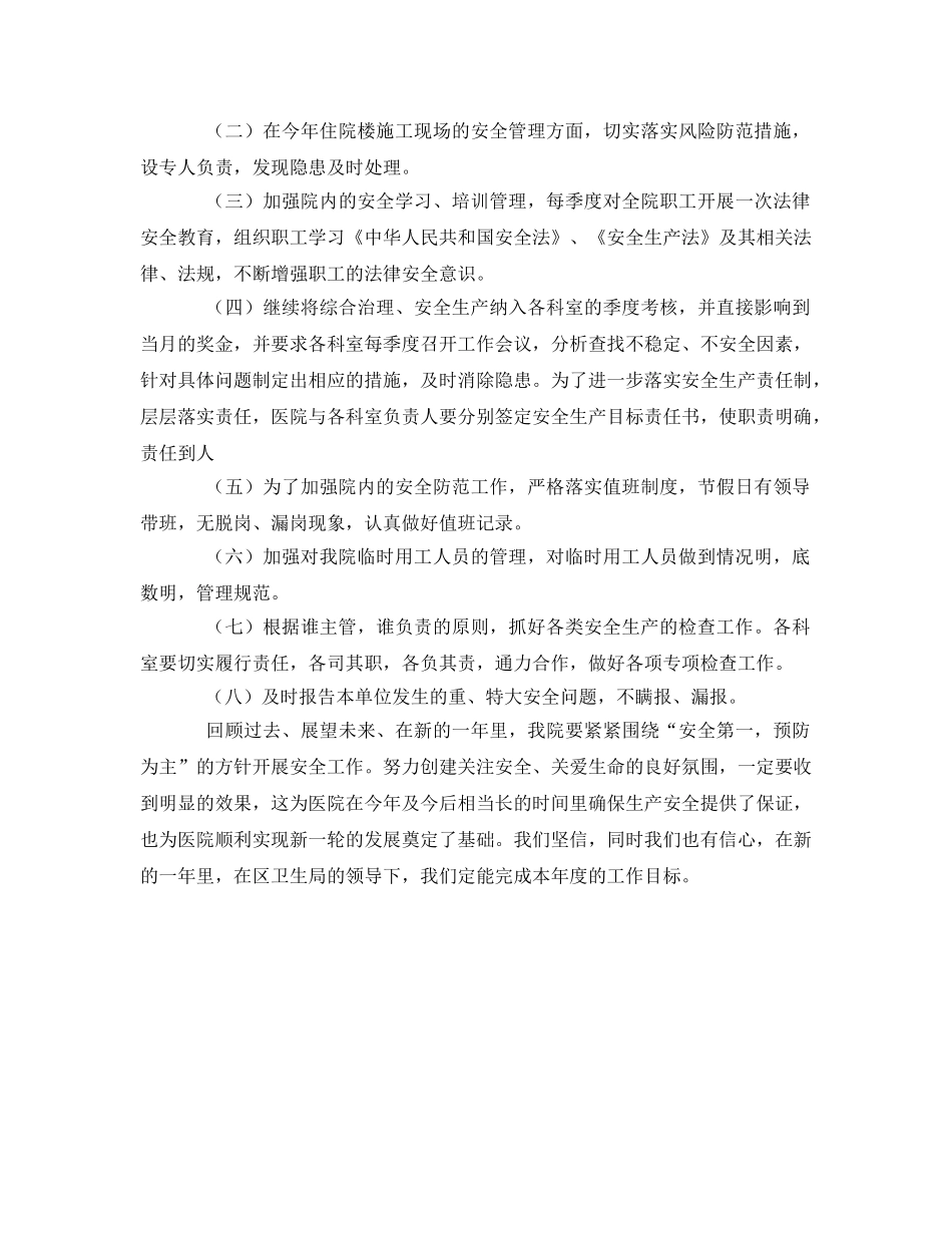 《安全管理文档》之医院综合治理、安全生产工作计划 _第2页