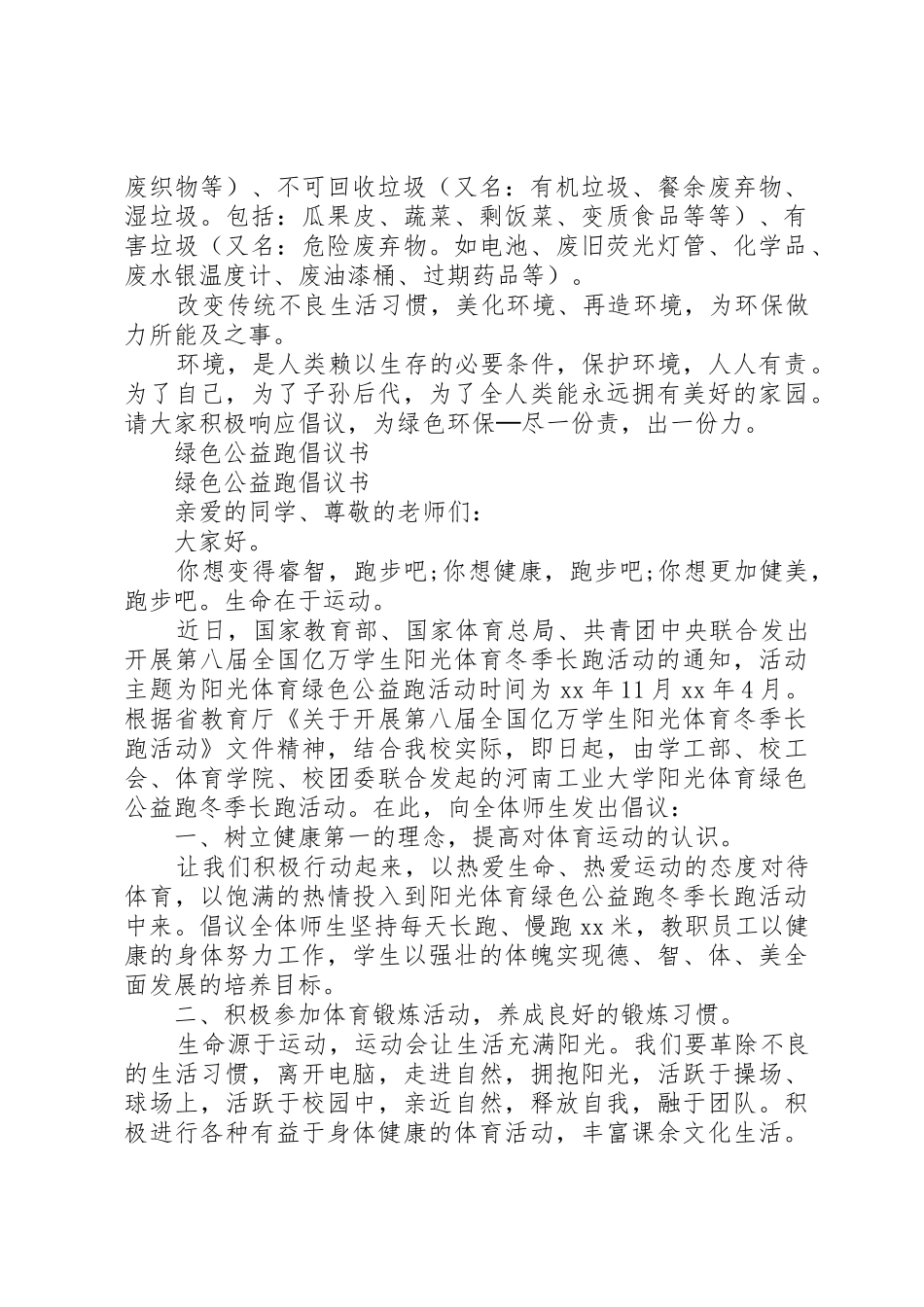 绿色倡议书范文4篇_第3页