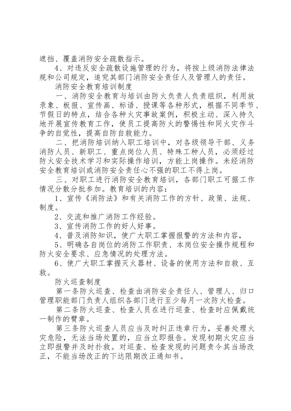 用火用电安全规章制度管理_第3页