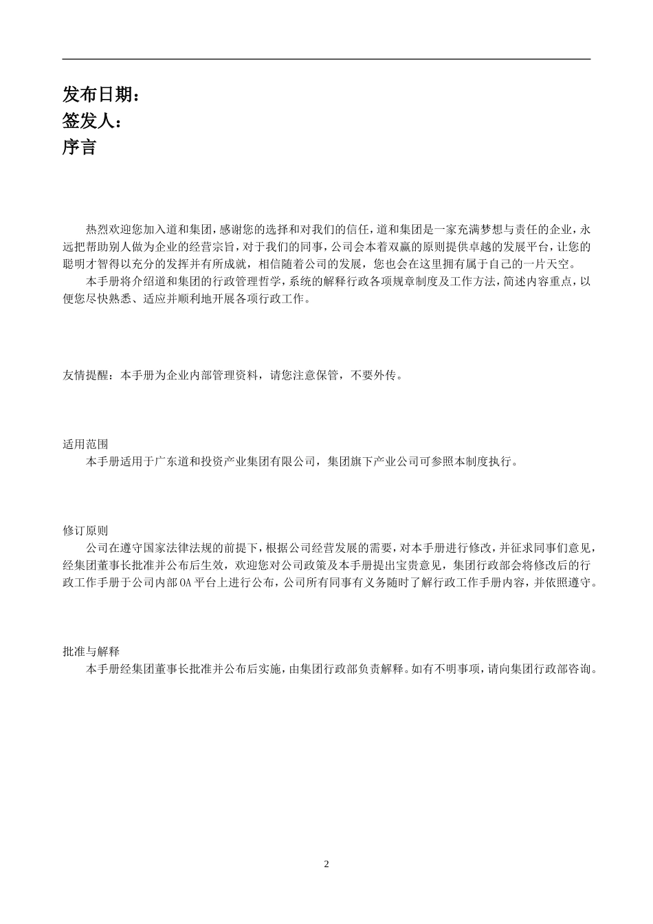 某某集团行政工作手册_第2页