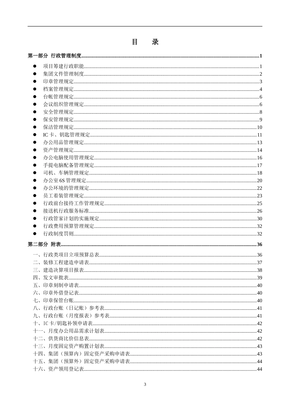 某某集团行政工作手册_第3页