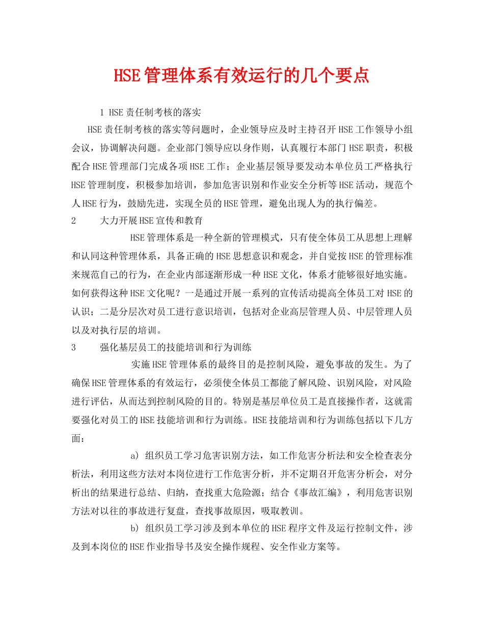 《管理体系》之HSE管理体系有效运行的几个要点 _第1页